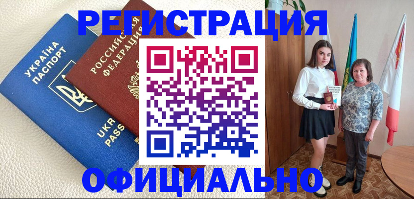 купить прописку в Коле