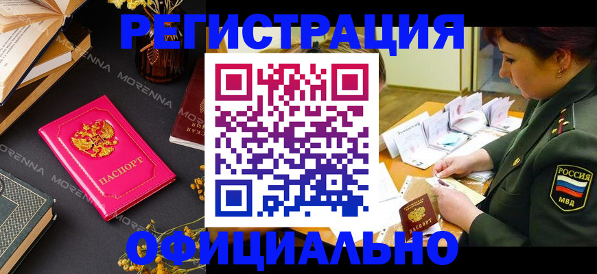 временная регистрация для школы в Коле