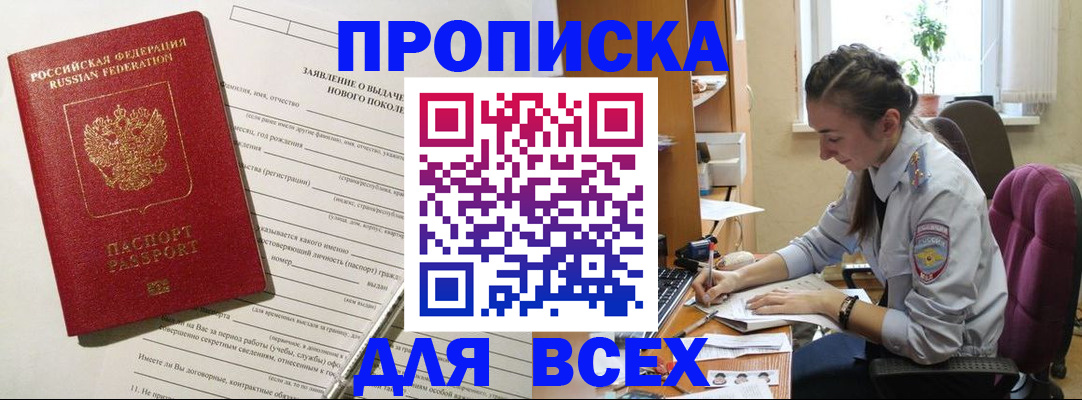 временная регистрация надежно в Коле