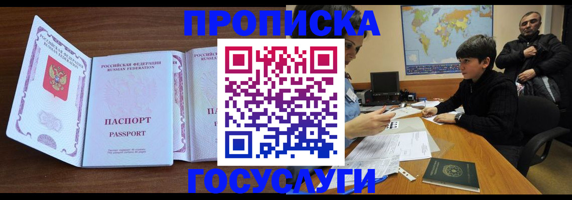 прописка в квартире в Коле